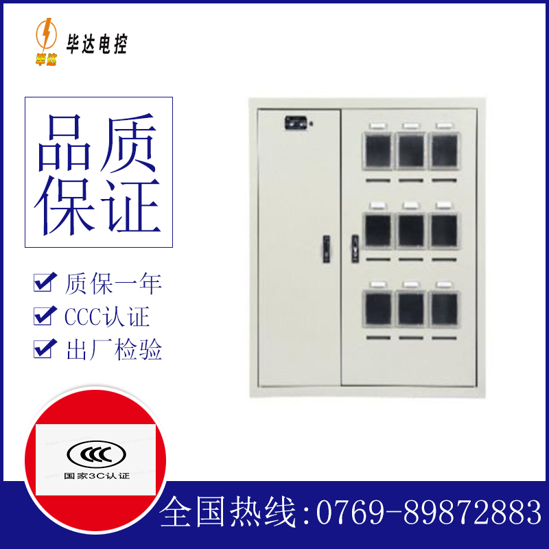 共青城电表箱